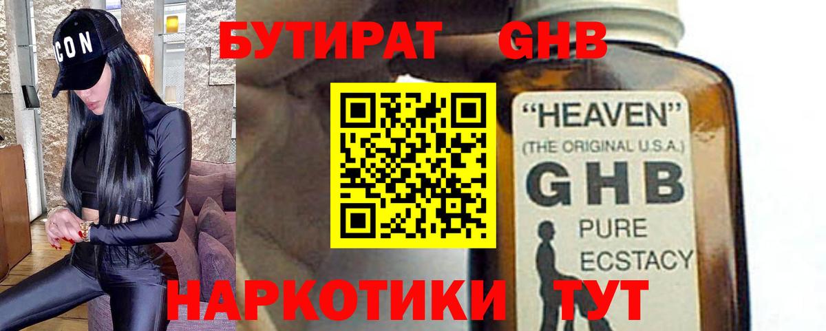 Бутират  БУТИРАТ GHB  Вход с VPN  Истра 