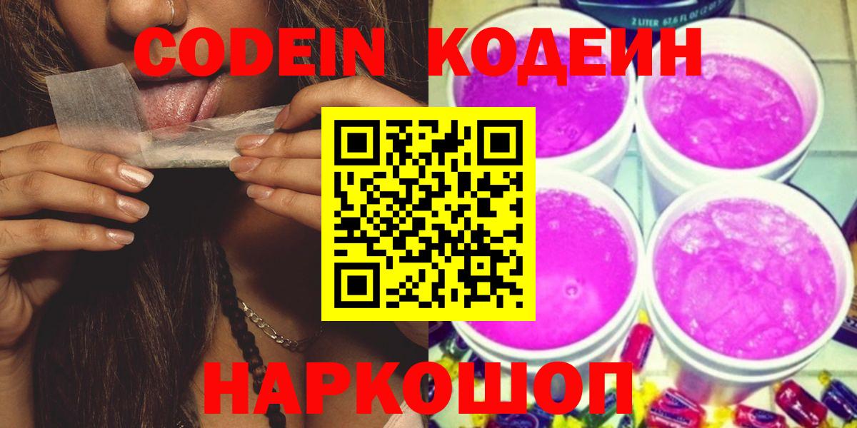 Кодеиновый сироп Lean Purple Drank Истра