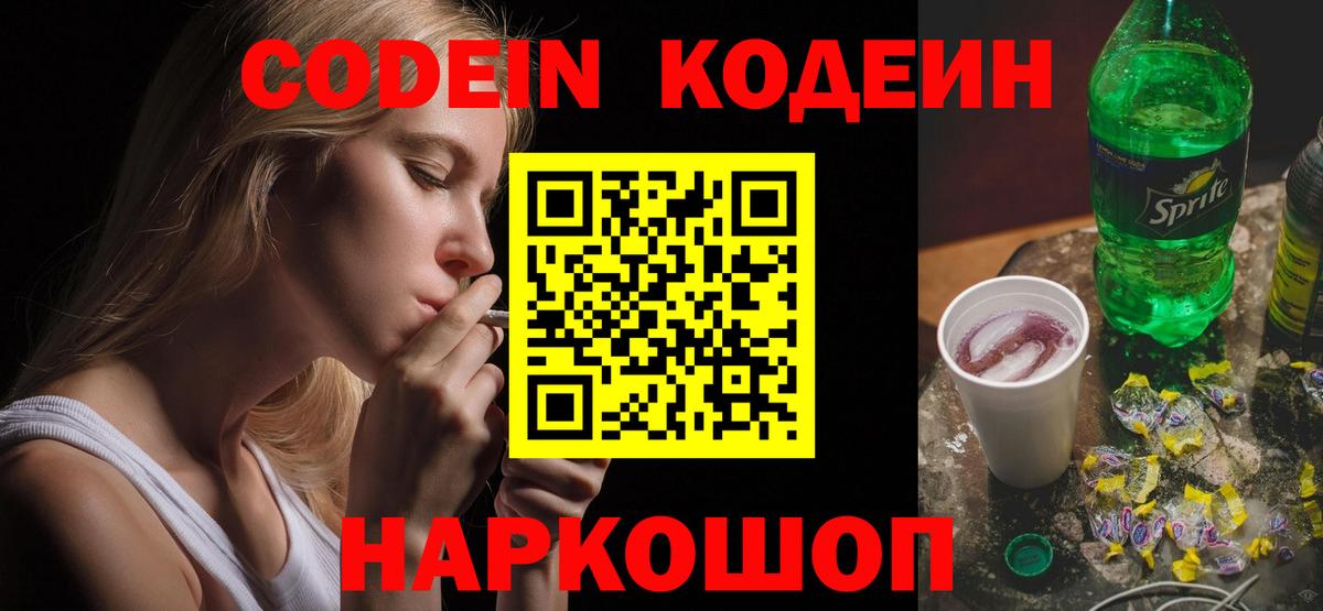 Истра  Кодеин напиток Lean (лин)  Вход с VPN 