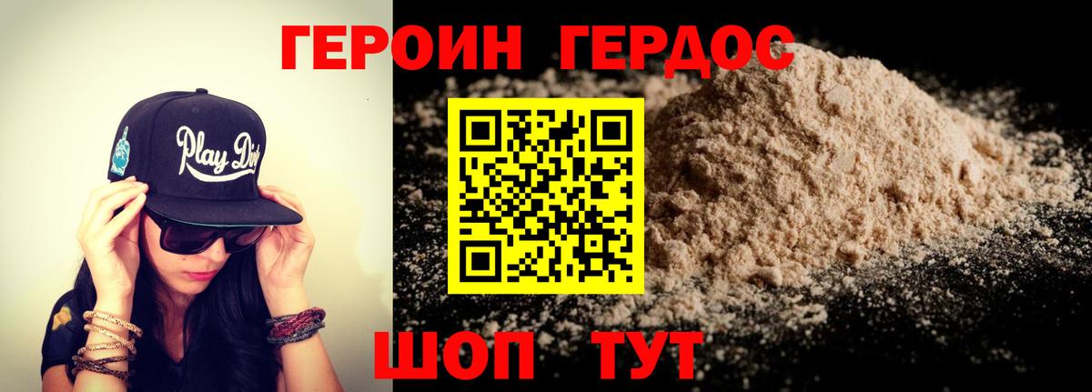 Героин белый Истра