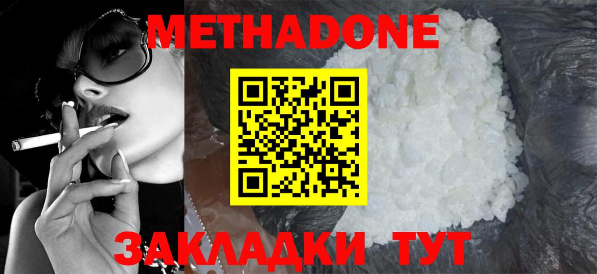 МЕТАДОН мёд  Вход с VPN  Метадон methadone  Истра 